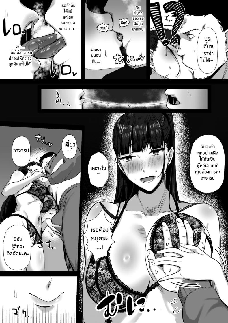 ฉันจะเป็นในเเบบที่อาจารย์ชอบ